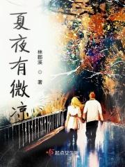 夏夜有微凉 夏夜有微凉
