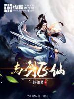 与剑飞仙 与剑飞仙