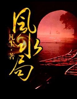 风水局 风水局