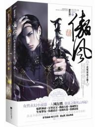傲风 傲风