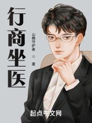 行商坐医 行商坐医