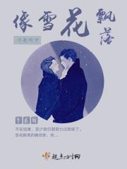 像雪花飘落 像雪花飘落