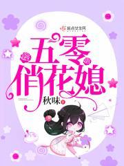 大佬的掌中霸王花 大佬的掌中霸王花